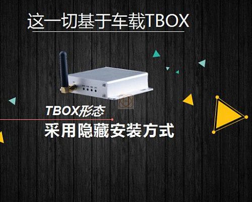 汽车TBOX贴片物联网卡使用场景