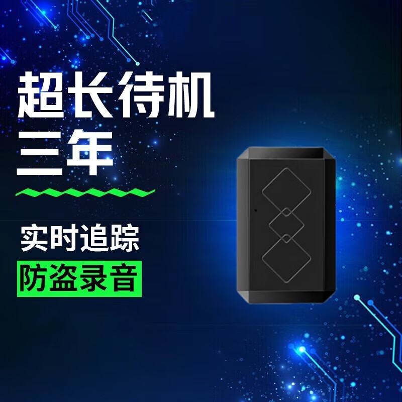 汽车GPS定位防盗录音追踪器使用什么物联网卡联网好