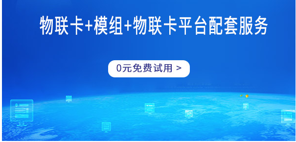 NB物联网卡购买渠道有哪些