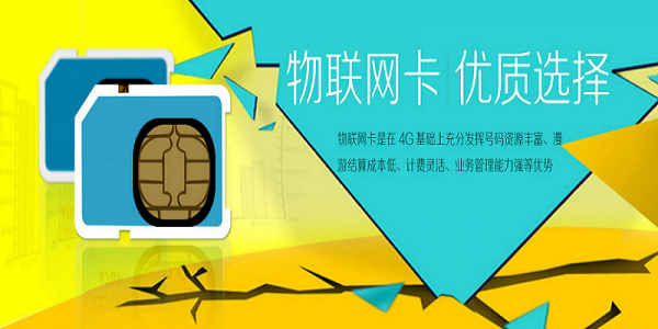 物联网卡可以跨境或者单个国家使用吗