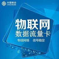 物联网卡使用的高危地区有哪些