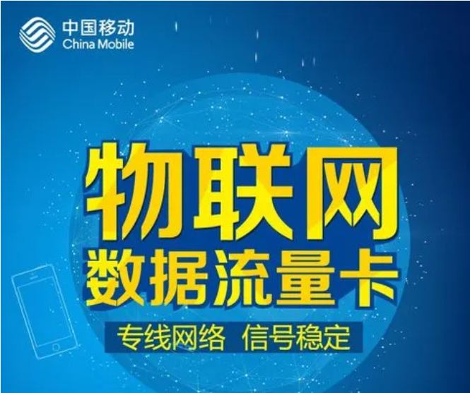 国外使用的物联网卡与国内使用的物联网卡有什么区别?