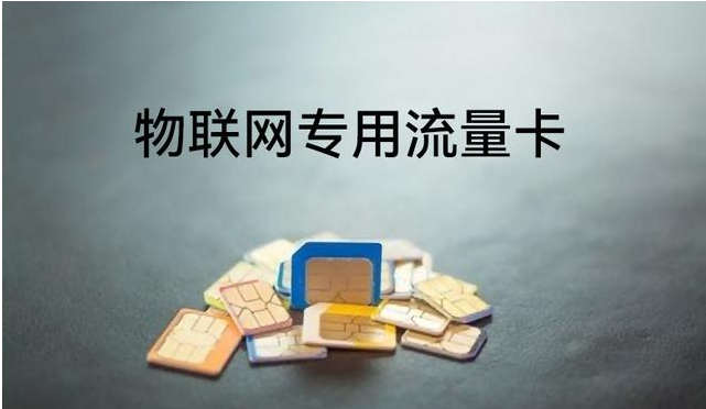 云南可以使用物联网卡吗？