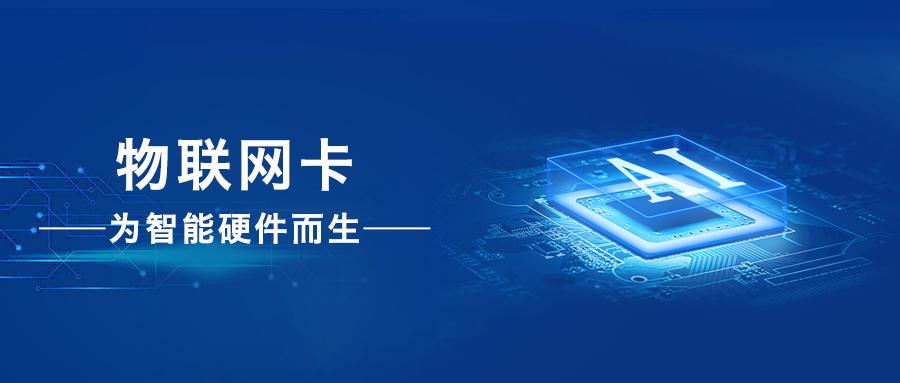 电信物联卡流量用完怎么充值续费