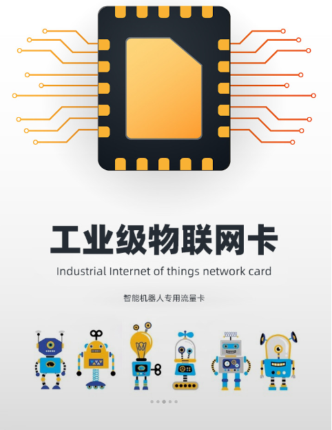 物联网模块的作用-寰宇星空物联