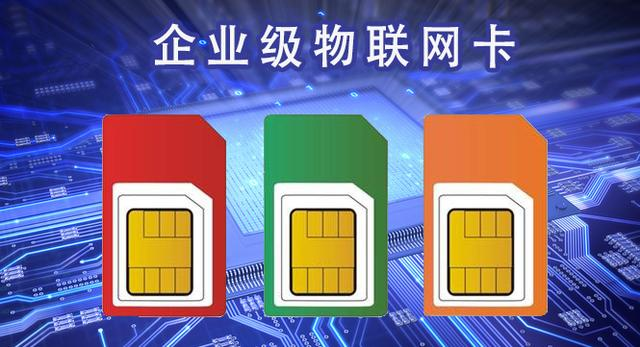 山西物联:物联卡与sim卡你能分清楚吗?