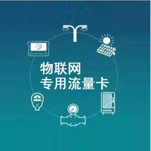 物联网卡在西藏使用的严格管控原因探析