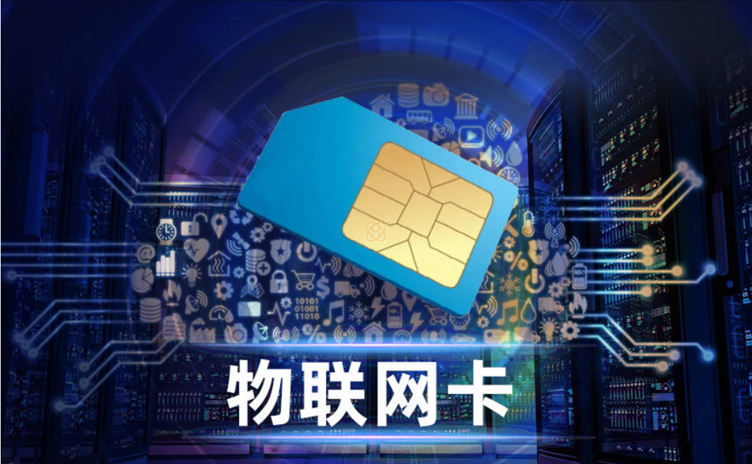 寰宇星空：深入了解物联网卡的专业知识