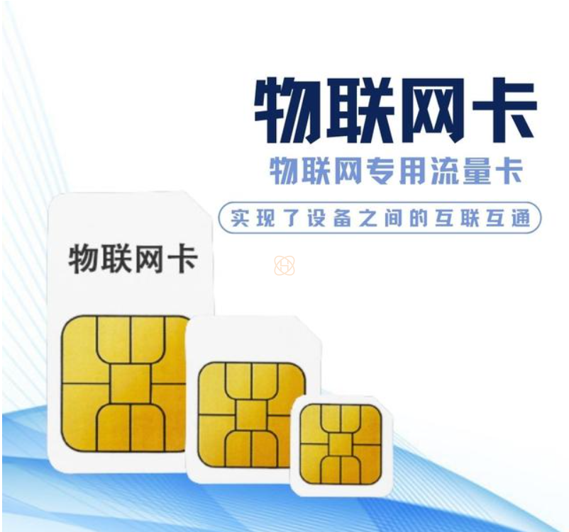 4G物联网卡：连接未来，驱动智能变革