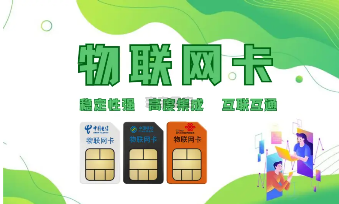 物联网卡实名认证:提升安全与规范性的关键步骤