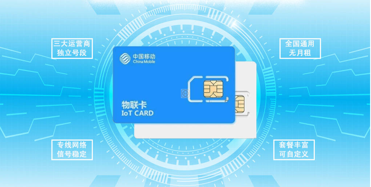 物联网卡与流量卡：功能、应用场景及管理方式的全面对比