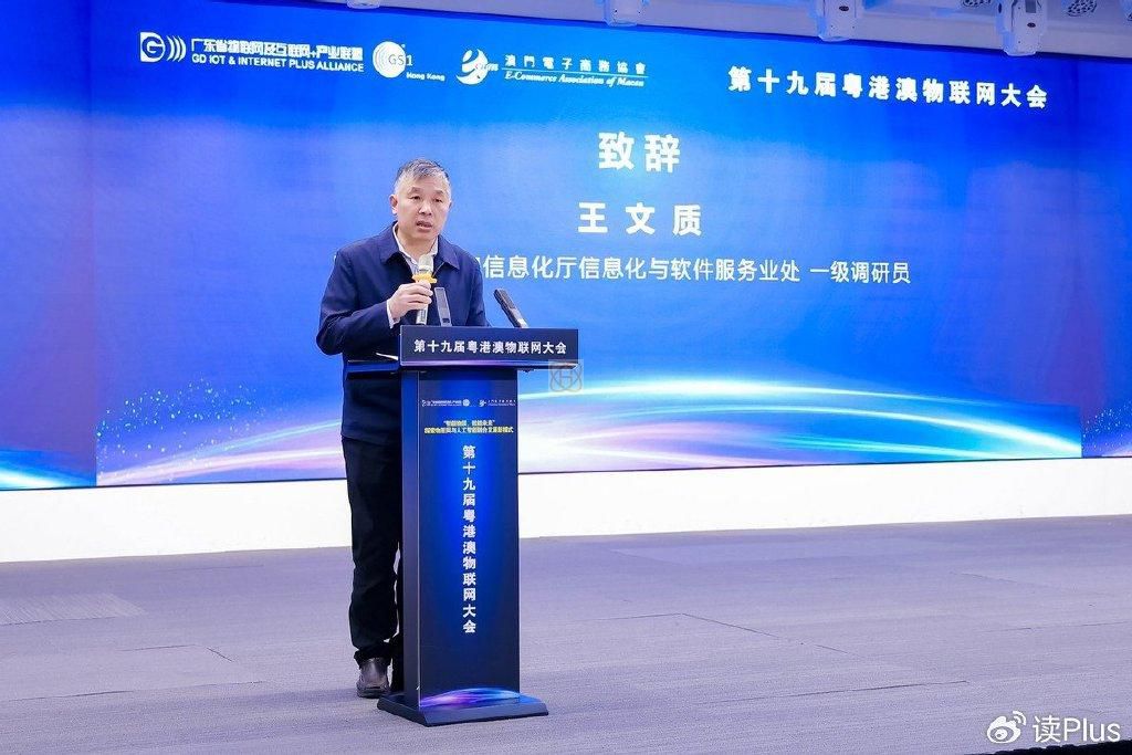 广州盛大召开第十九届粤港澳物联网大会(图4) 广州盛大召开第十九届粤港澳物联网大会(图4)