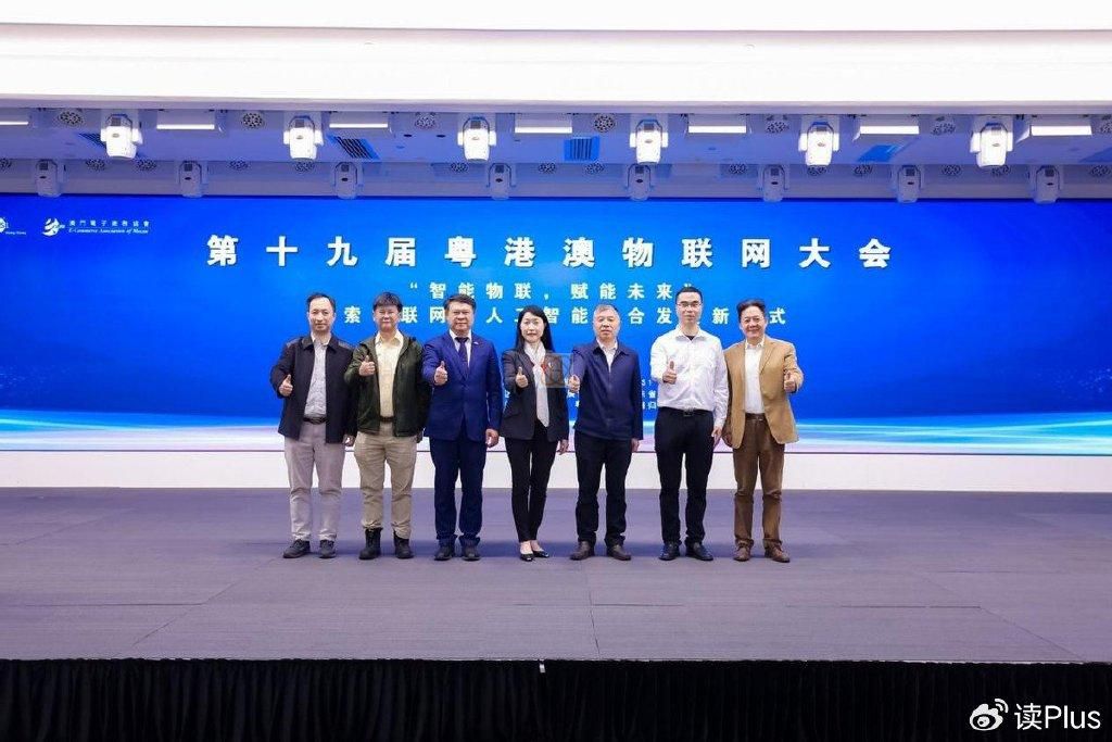 广州盛大召开第十九届粤港澳物联网大会(图3) 广州盛大召开第十九届粤港澳物联网大会(图3)