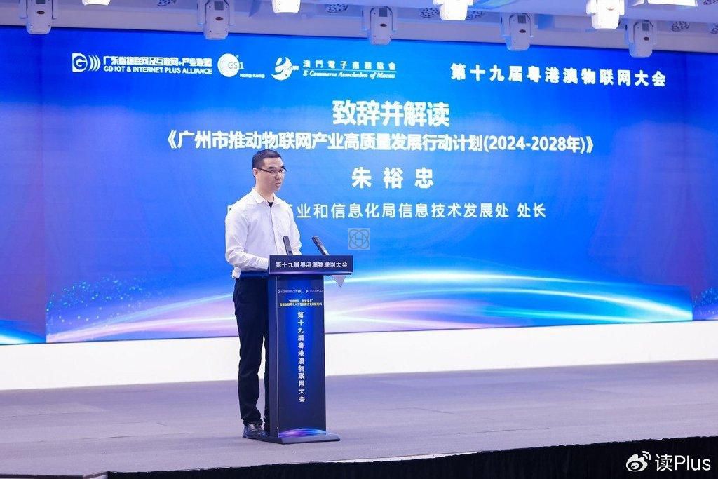 广州盛大召开第十九届粤港澳物联网大会(图8) 广州盛大召开第十九届粤港澳物联网大会(图8)