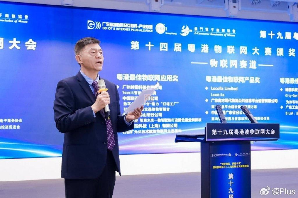 广州盛大召开第十九届粤港澳物联网大会(图16) 广州盛大召开第十九届粤港澳物联网大会(图16)