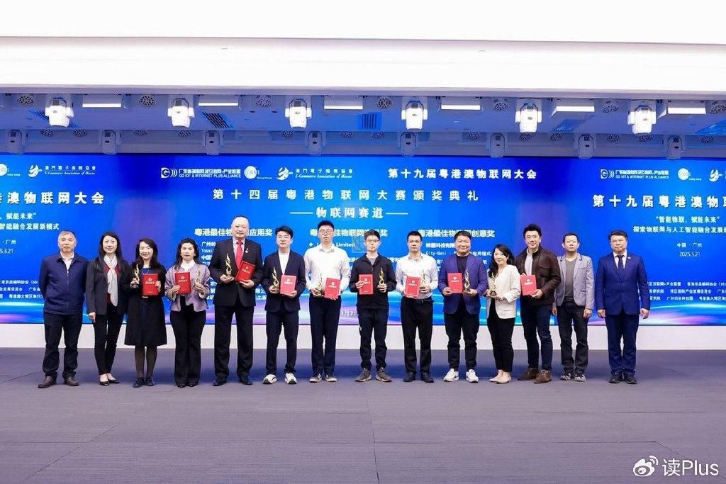 广州盛大召开第十九届粤港澳物联网大会(图17) 广州盛大召开第十九届粤港澳物联网大会(图17)