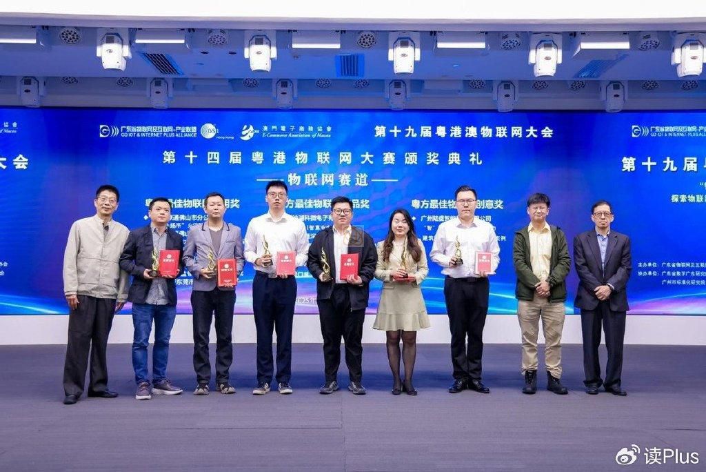 广州盛大召开第十九届粤港澳物联网大会(图18) 广州盛大召开第十九届粤港澳物联网大会(图18)