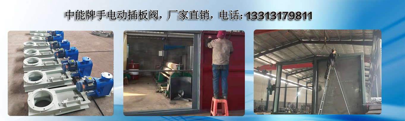 电动插板阀