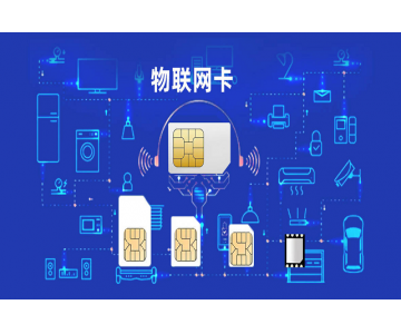 物联网卡是什么