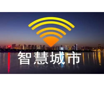 基于物联网卡技术下的智慧城市