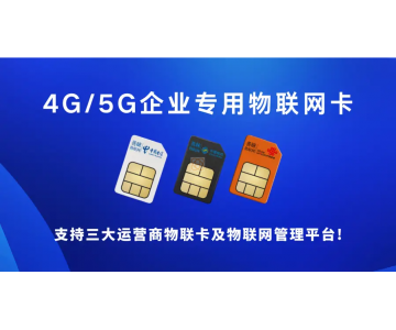 物联网卡在应急事件中的应用：构建智能化应急管理体系